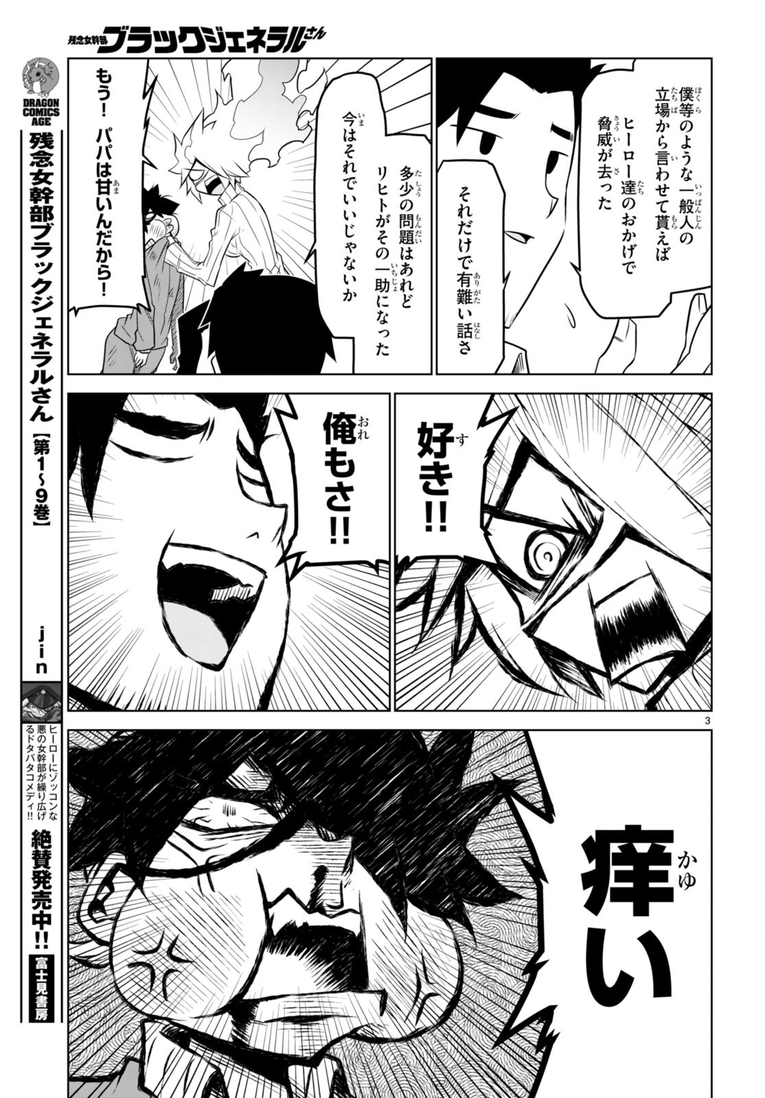 残念女幹部ブラックジェネラルさん 第154話 - Page 3