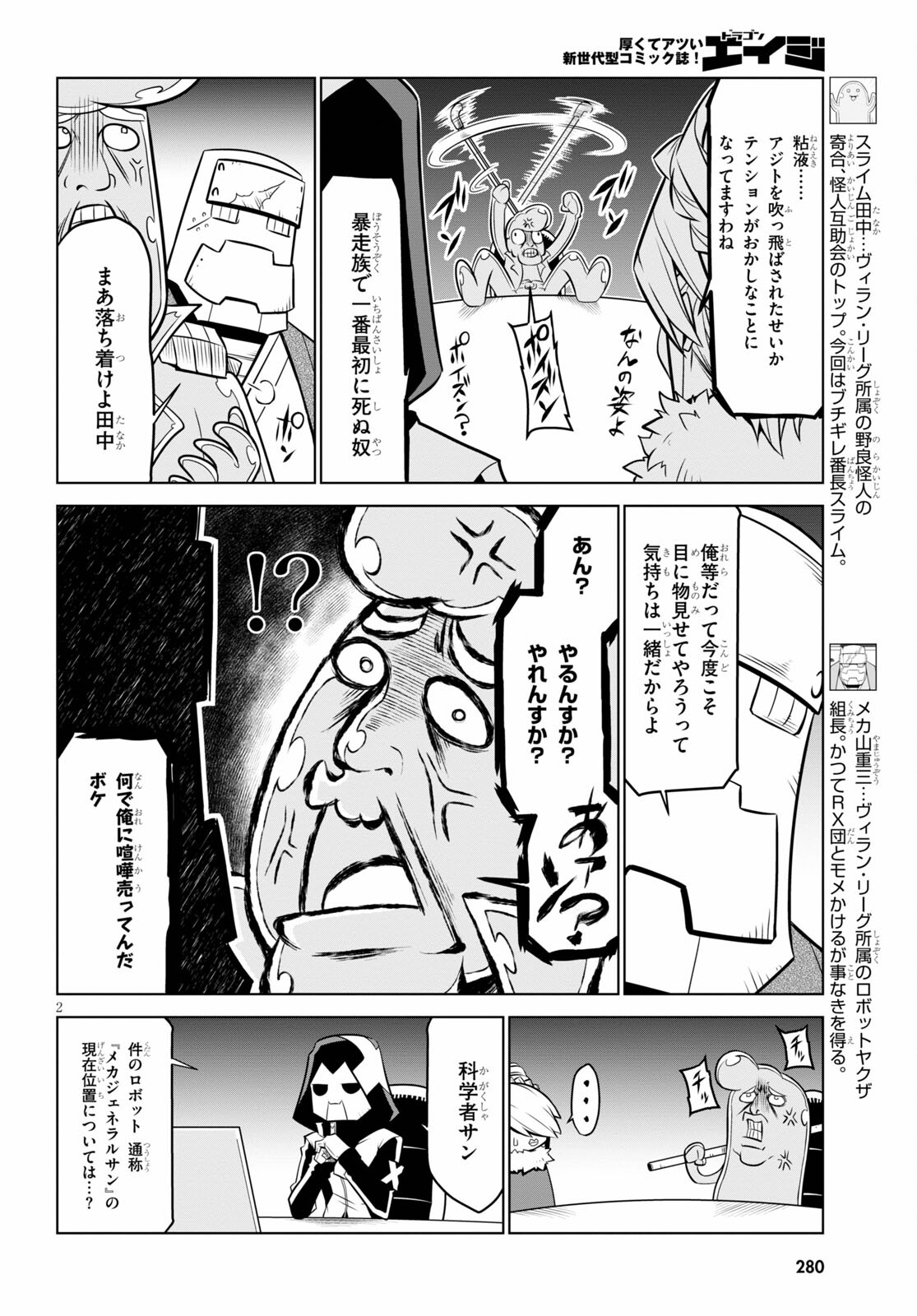 残念女幹部ブラックジェネラルさん 第130話 - Page 2