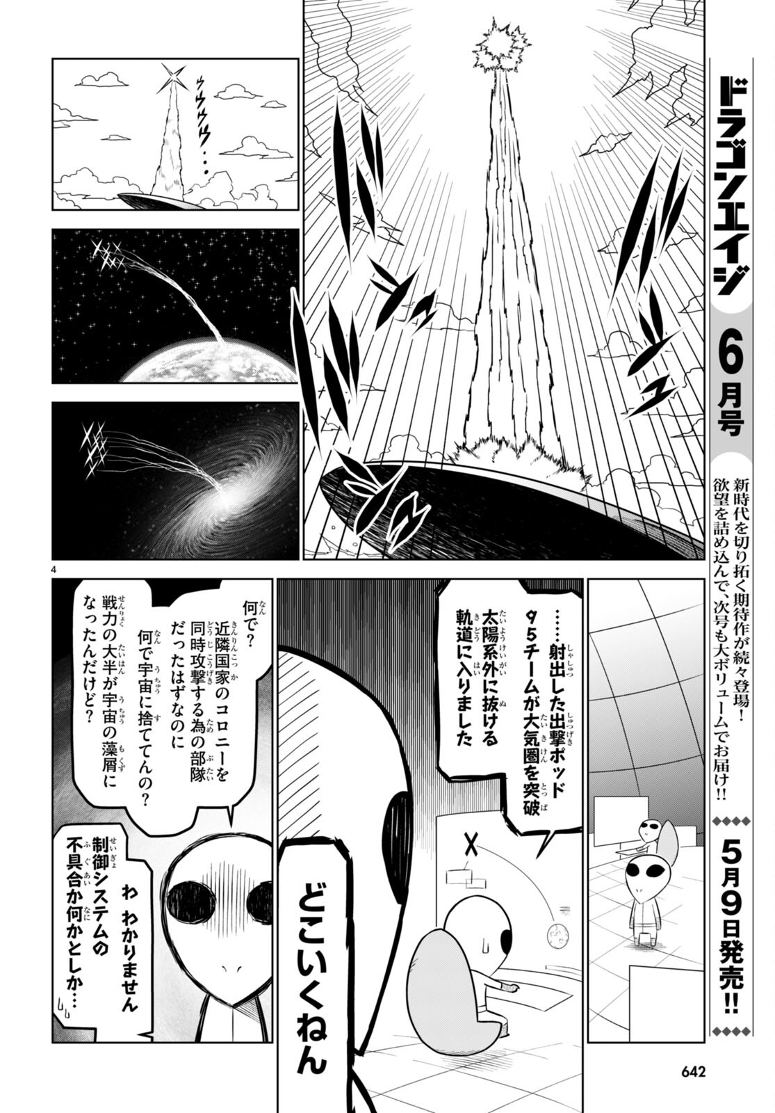 残念女幹部ブラックジェネラルさん 第178話 - Page 4