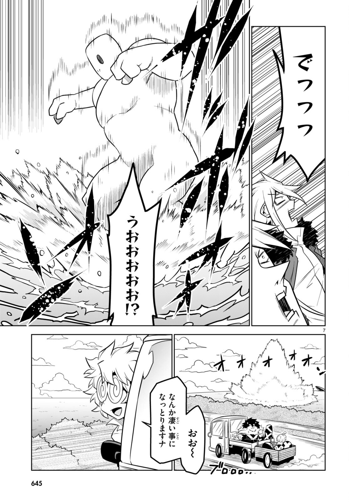 残念女幹部ブラックジェネラルさん 第178話 - Page 7