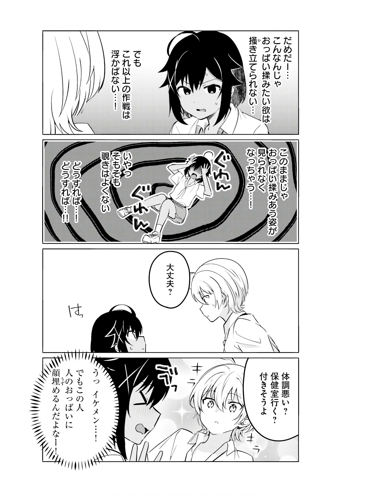 世界で一番おっぱいが好き！ 第29話 - Page 9