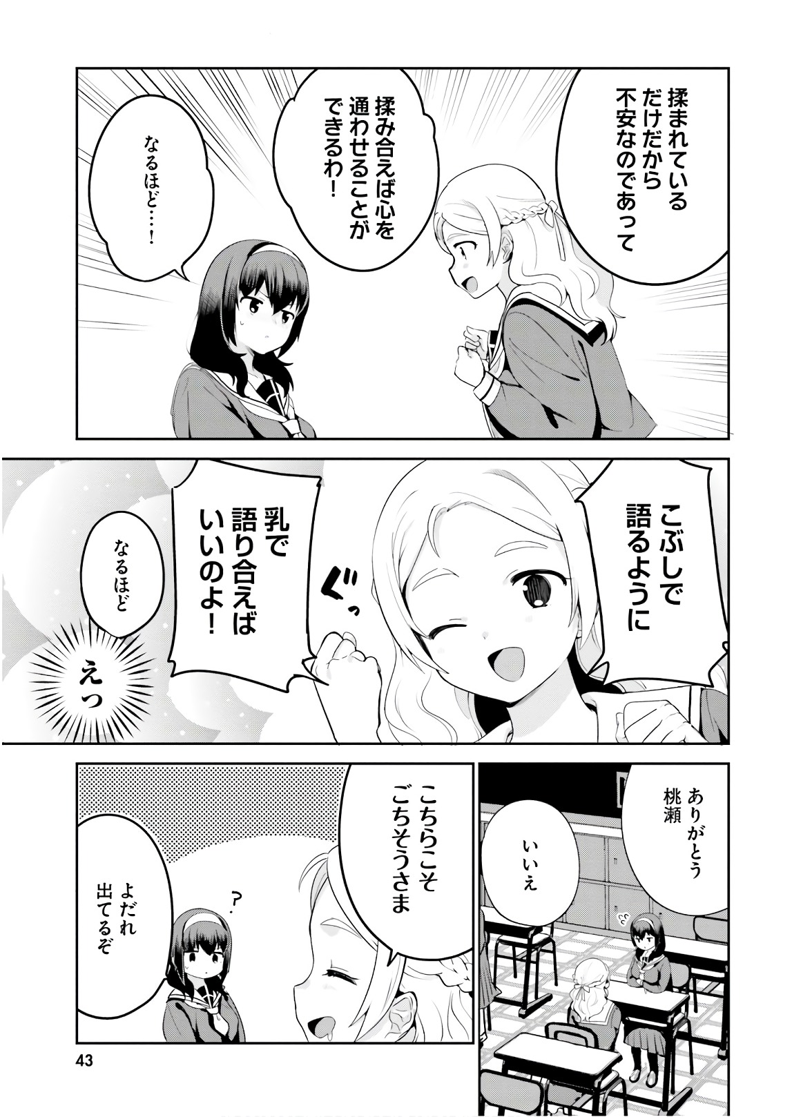 世界で一番おっぱいが好き！ 第12話 - Page 11