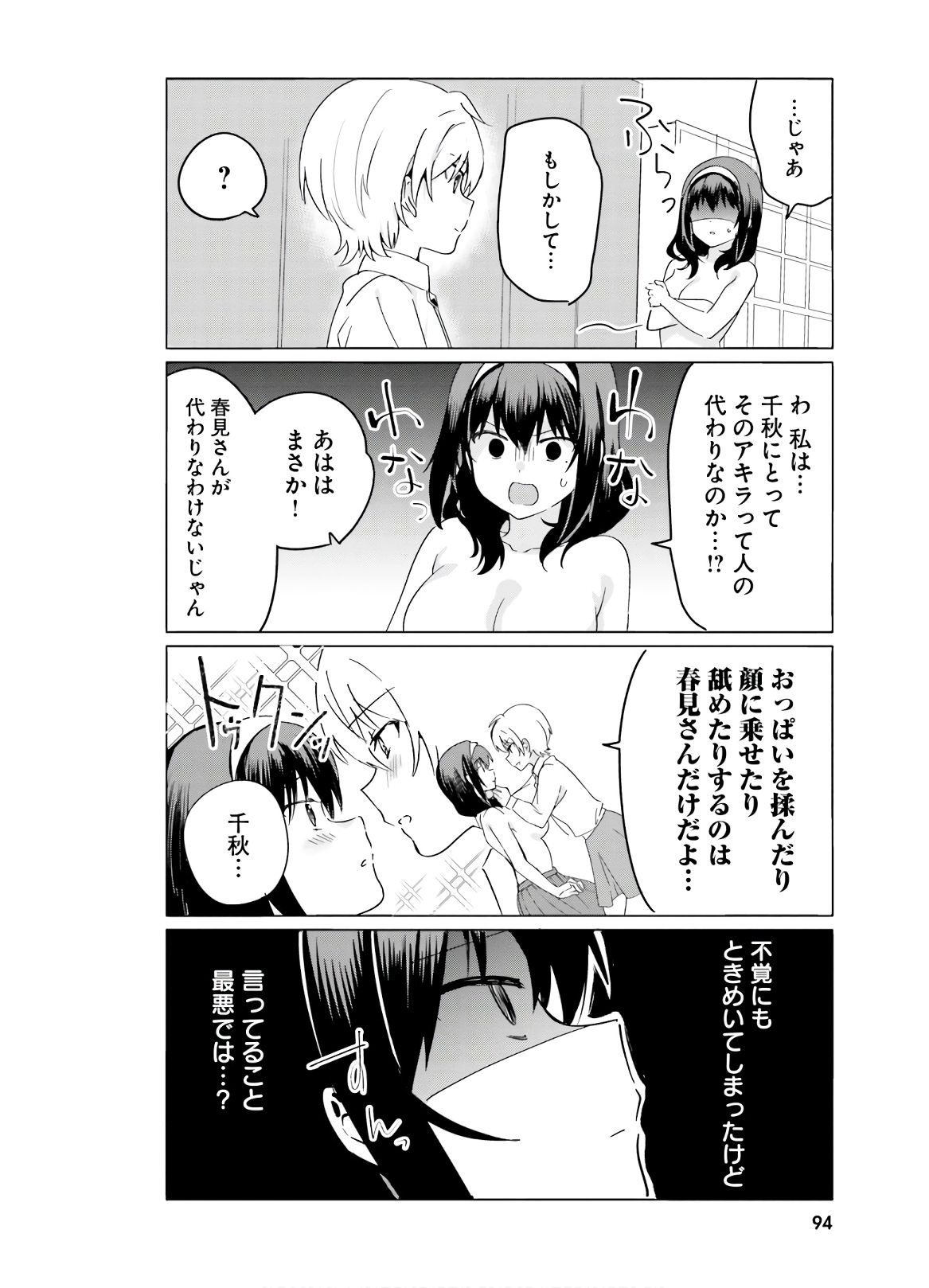 世界で一番おっぱいが好き！ 第40話 - Page 4