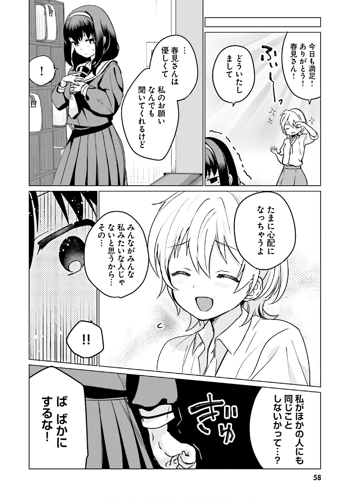 世界で一番おっぱいが好き！ 第4話 - Page 8