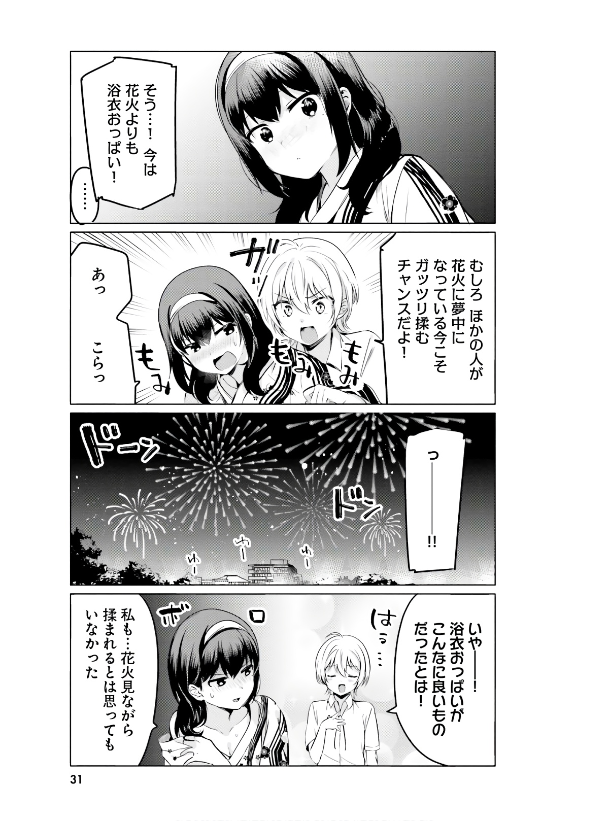 世界で一番おっぱいが好き！ 第27話 - Page 11