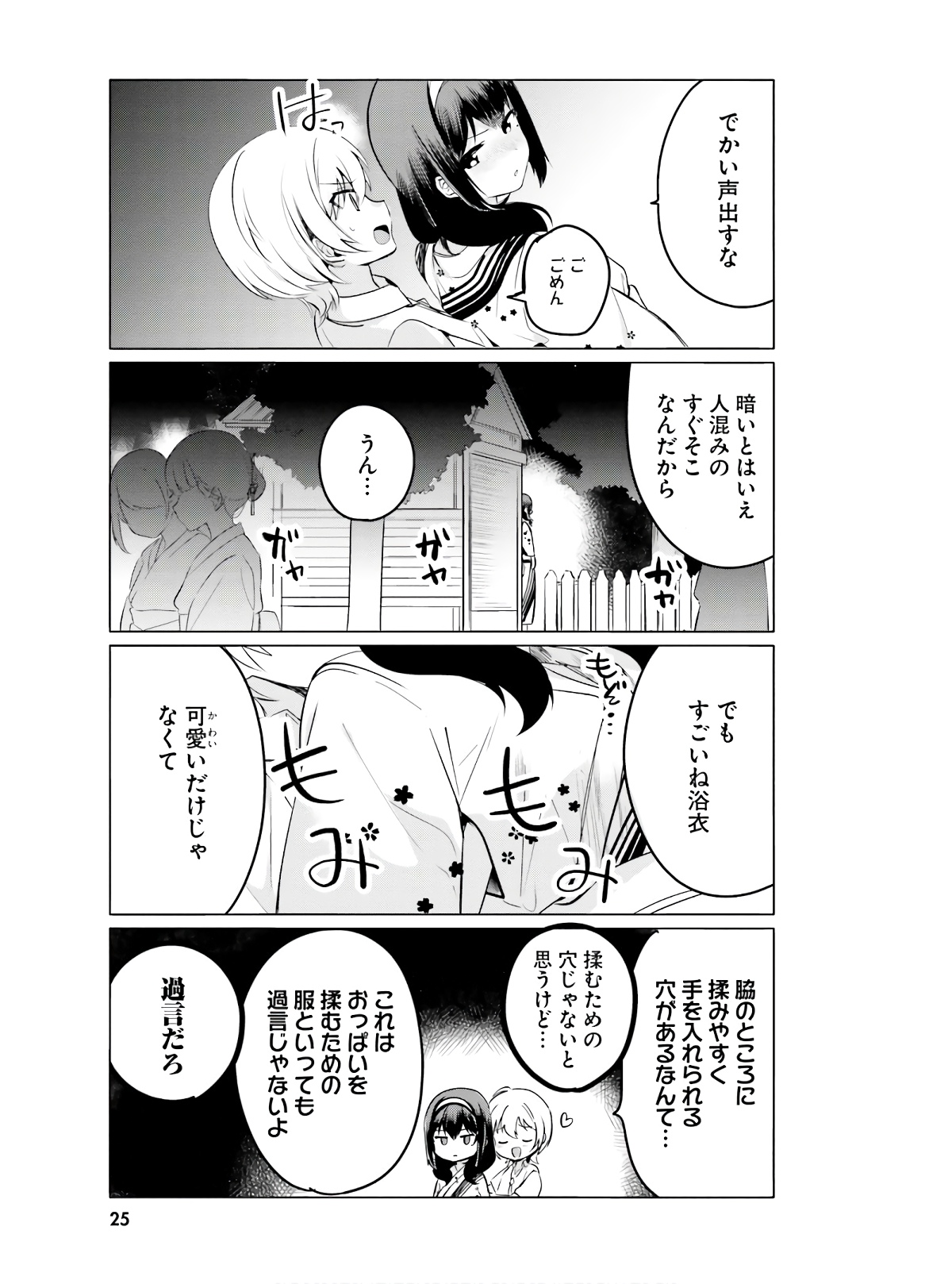 世界で一番おっぱいが好き！ 第27話 - Page 5