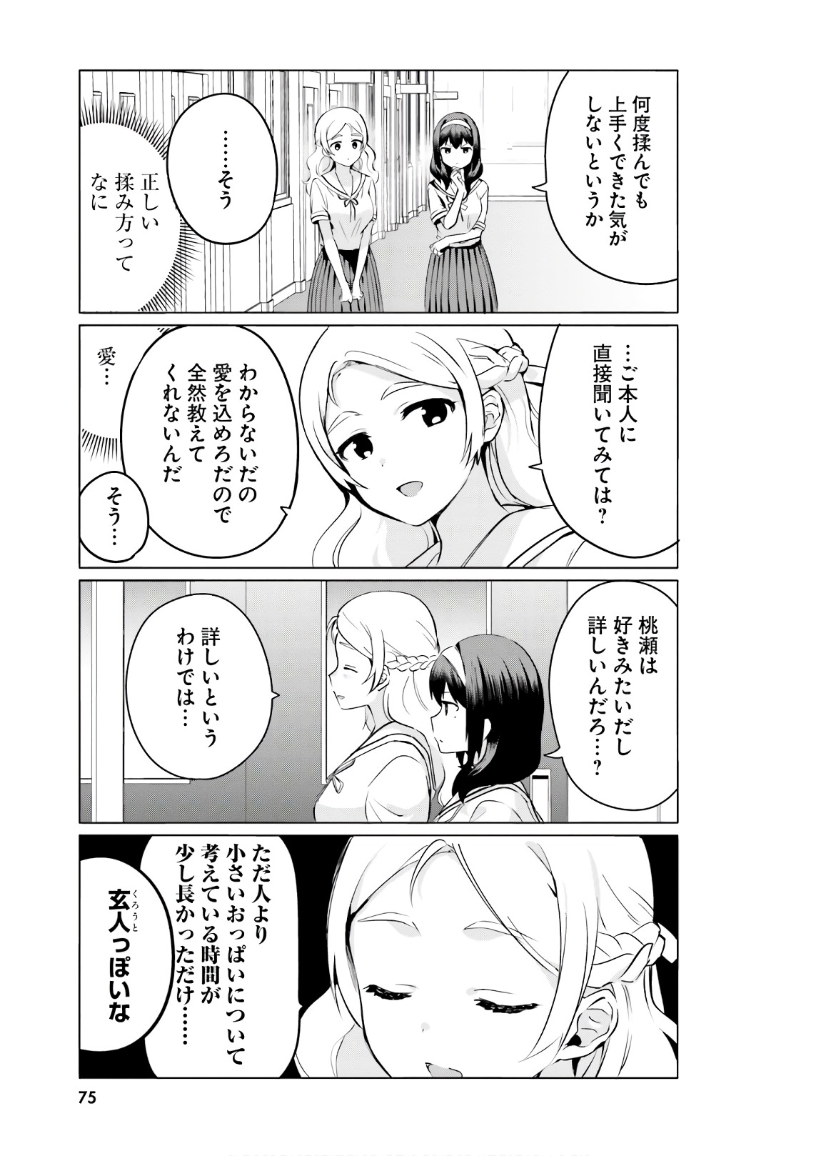 世界で一番おっぱいが好き！ 第23話 - Page 3