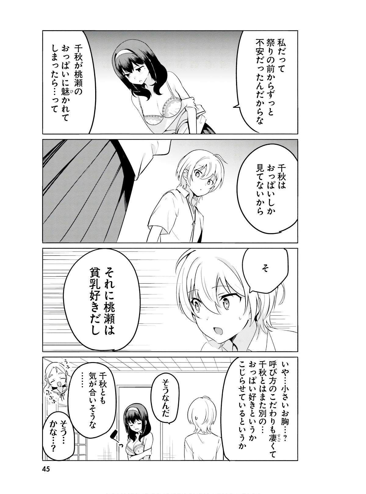 世界で一番おっぱいが好き！ 第28話 - Page 11