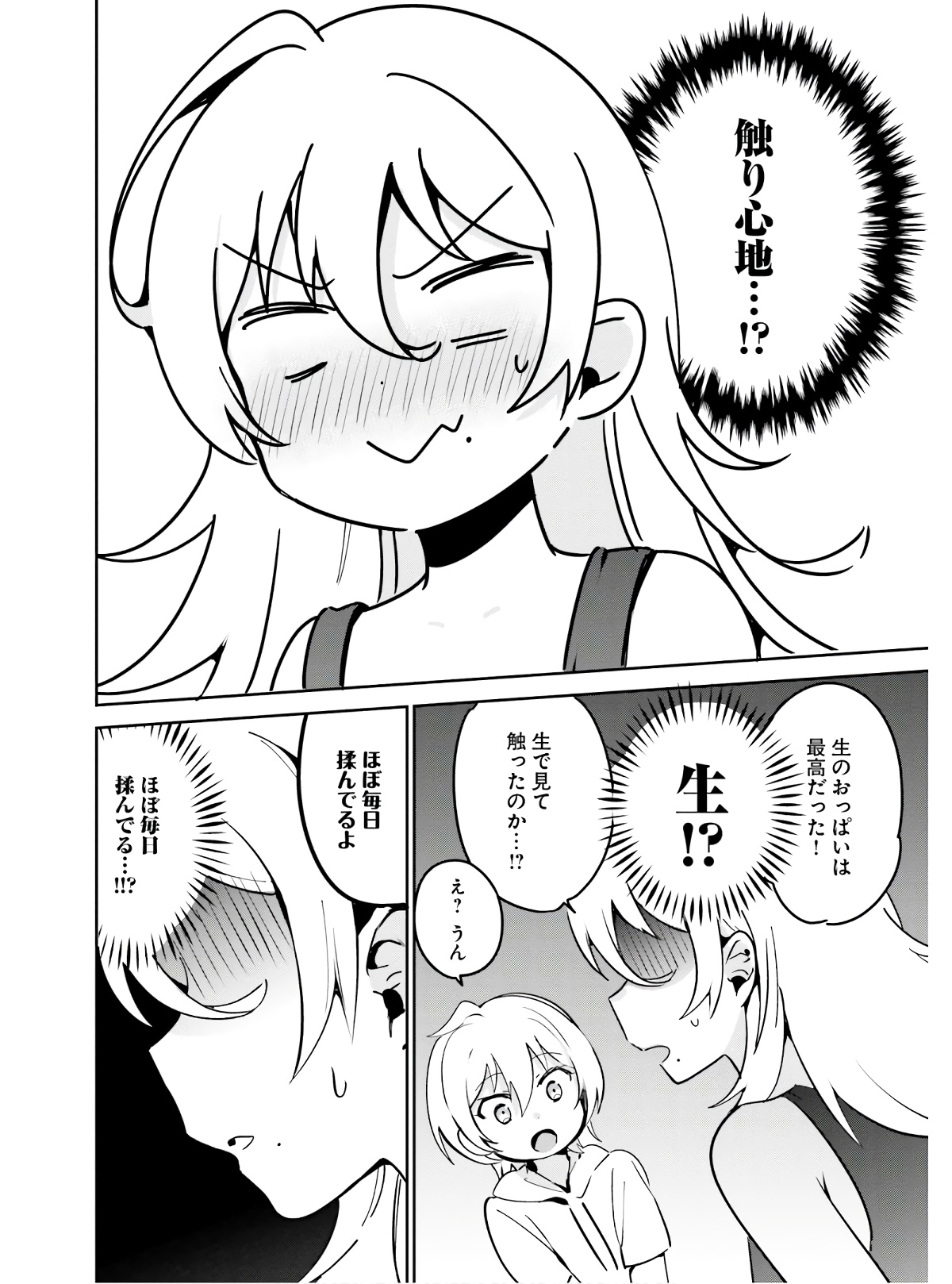 世界で一番おっぱいが好き！ 第32話 - Page 10