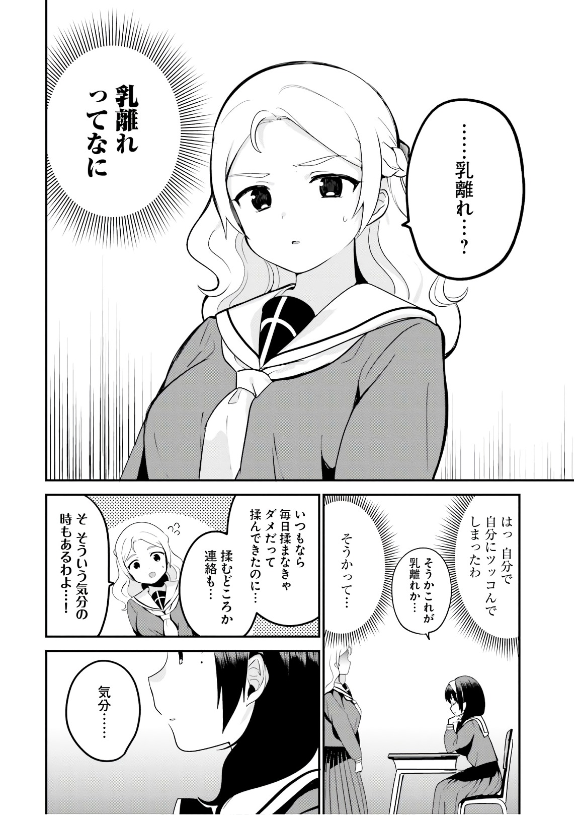 世界で一番おっぱいが好き！ 第16話 - Page 4