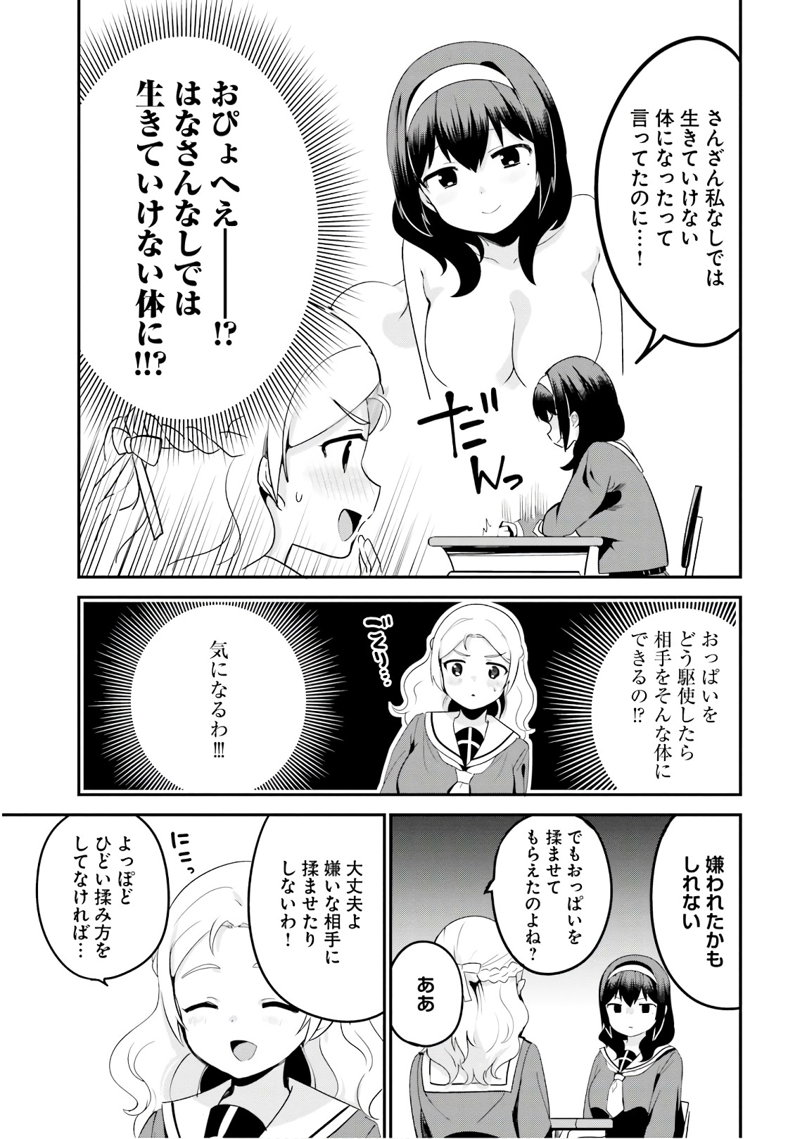 世界で一番おっぱいが好き！ 第16話 - Page 5