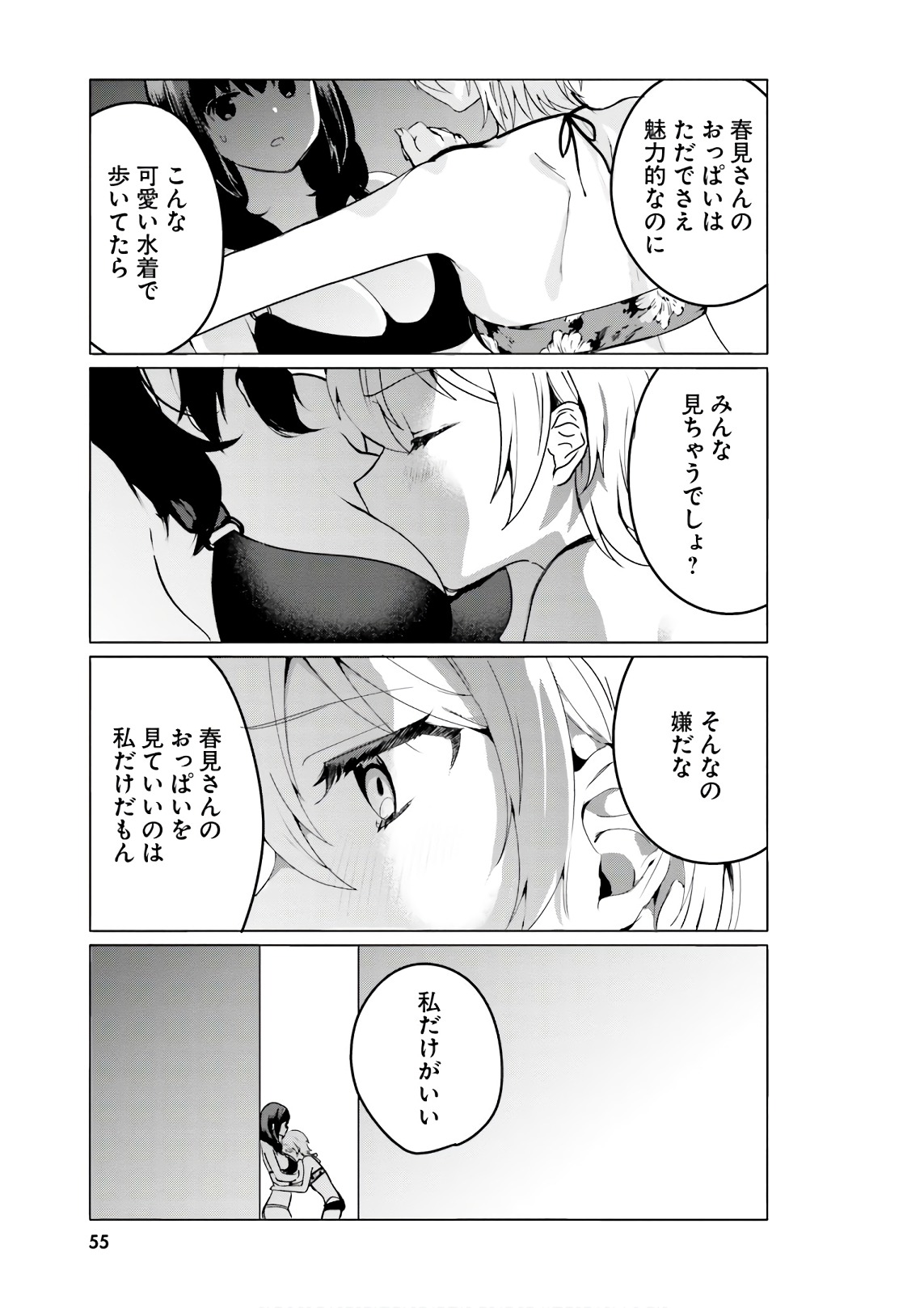 世界で一番おっぱいが好き！ 第21話 - Page 9