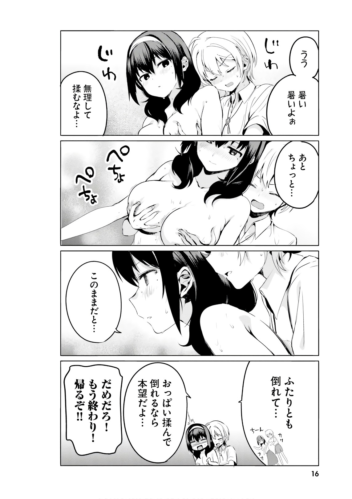 世界で一番おっぱいが好き！ 第18話 - Page 9