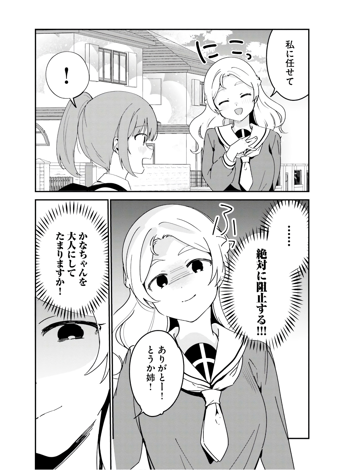 世界で一番おっぱいが好き！ 第39話 - Page 5