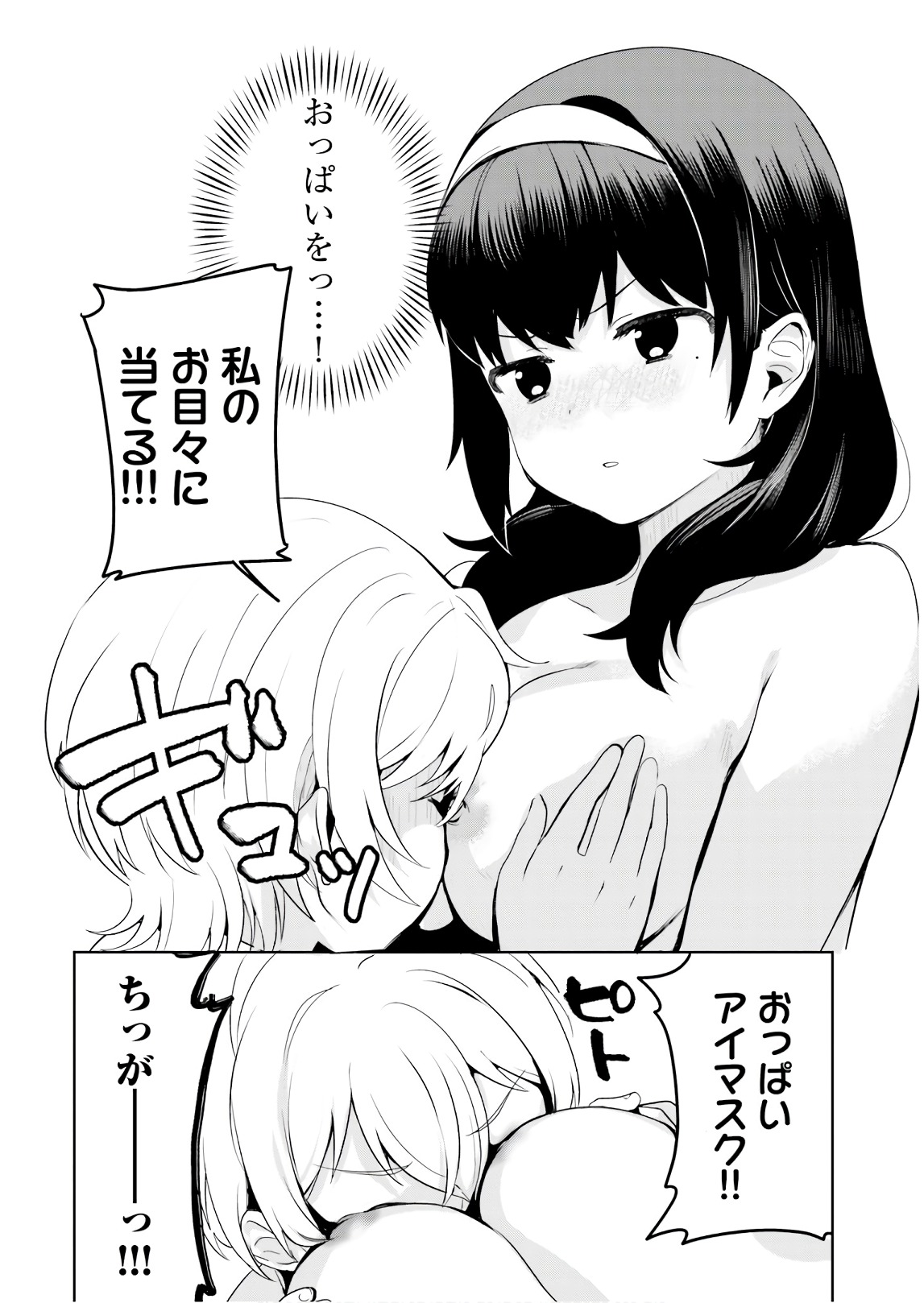 世界で一番おっぱいが好き！ 第13話 - Page 6