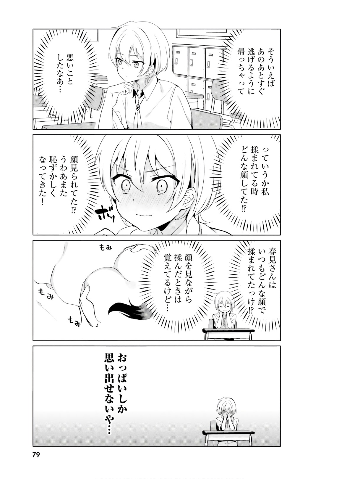 世界で一番おっぱいが好き！ 第15話 - Page 5