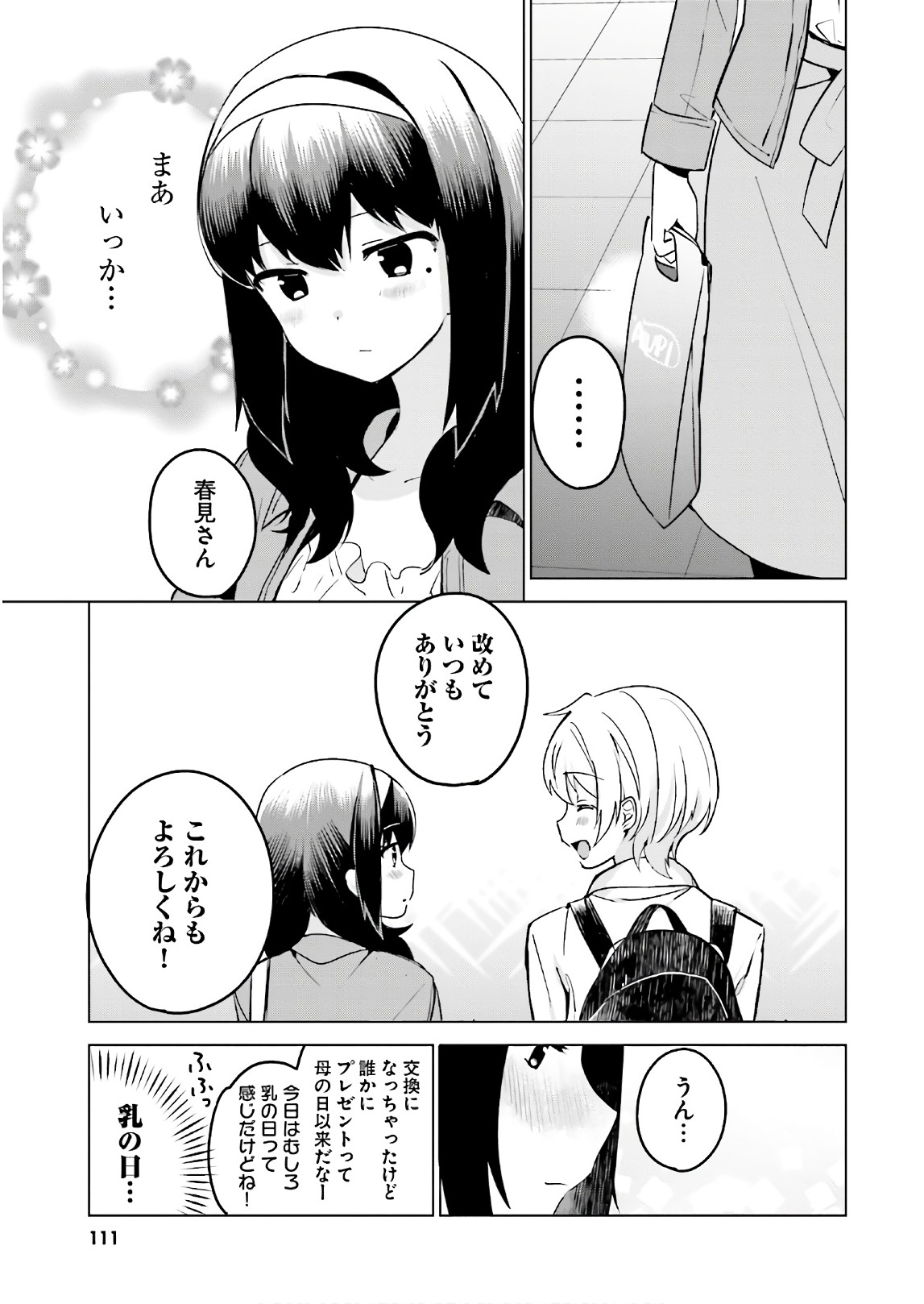 世界で一番おっぱいが好き！ 第8話 - Page 13