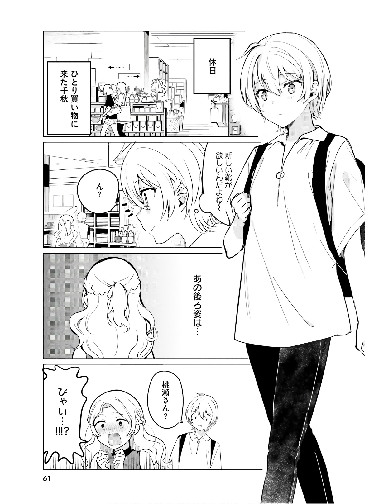 世界で一番おっぱいが好き！ 第30話 - Page 1