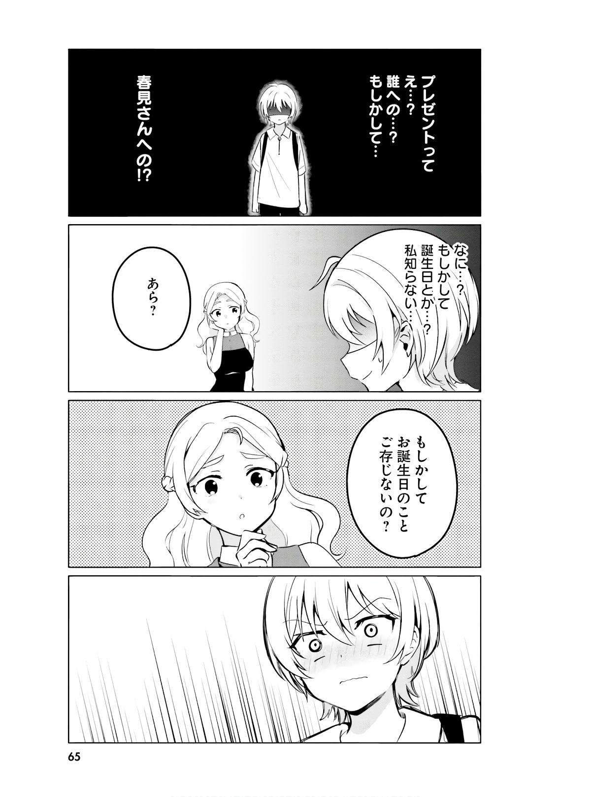 世界で一番おっぱいが好き！ 第30話 - Page 5