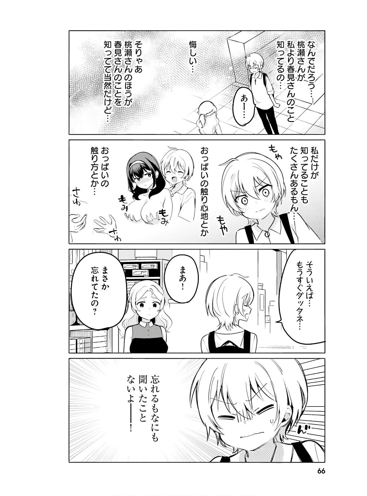 世界で一番おっぱいが好き！ 第30話 - Page 6