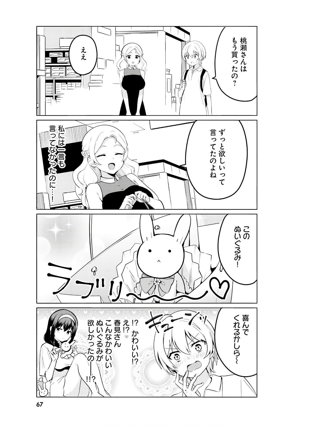 世界で一番おっぱいが好き！ 第30話 - Page 7