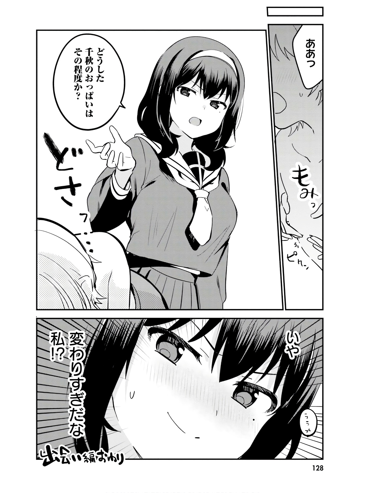 世界で一番おっぱいが好き！ 第33話 - Page 24