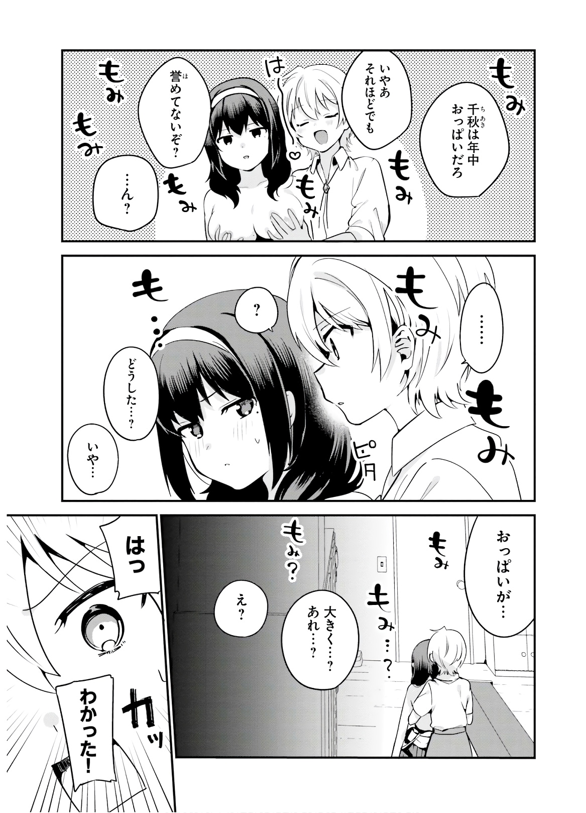 世界で一番おっぱいが好き！ 第34話 - Page 6