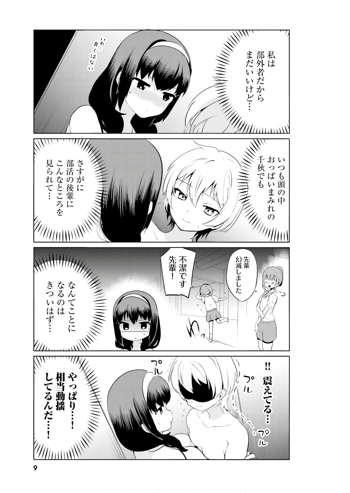 世界で一番おっぱいが好き！ 第10話 - Page 8