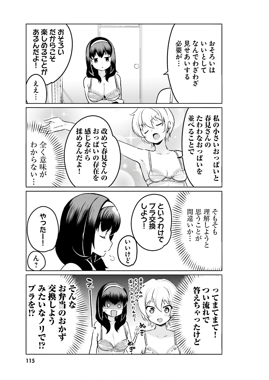 世界で一番おっぱいが好き！ 第9話 - Page 3