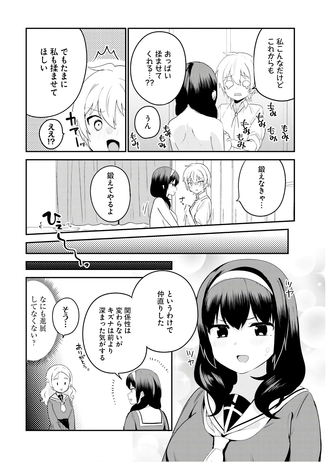 世界で一番おっぱいが好き！ 第17話 - Page 12