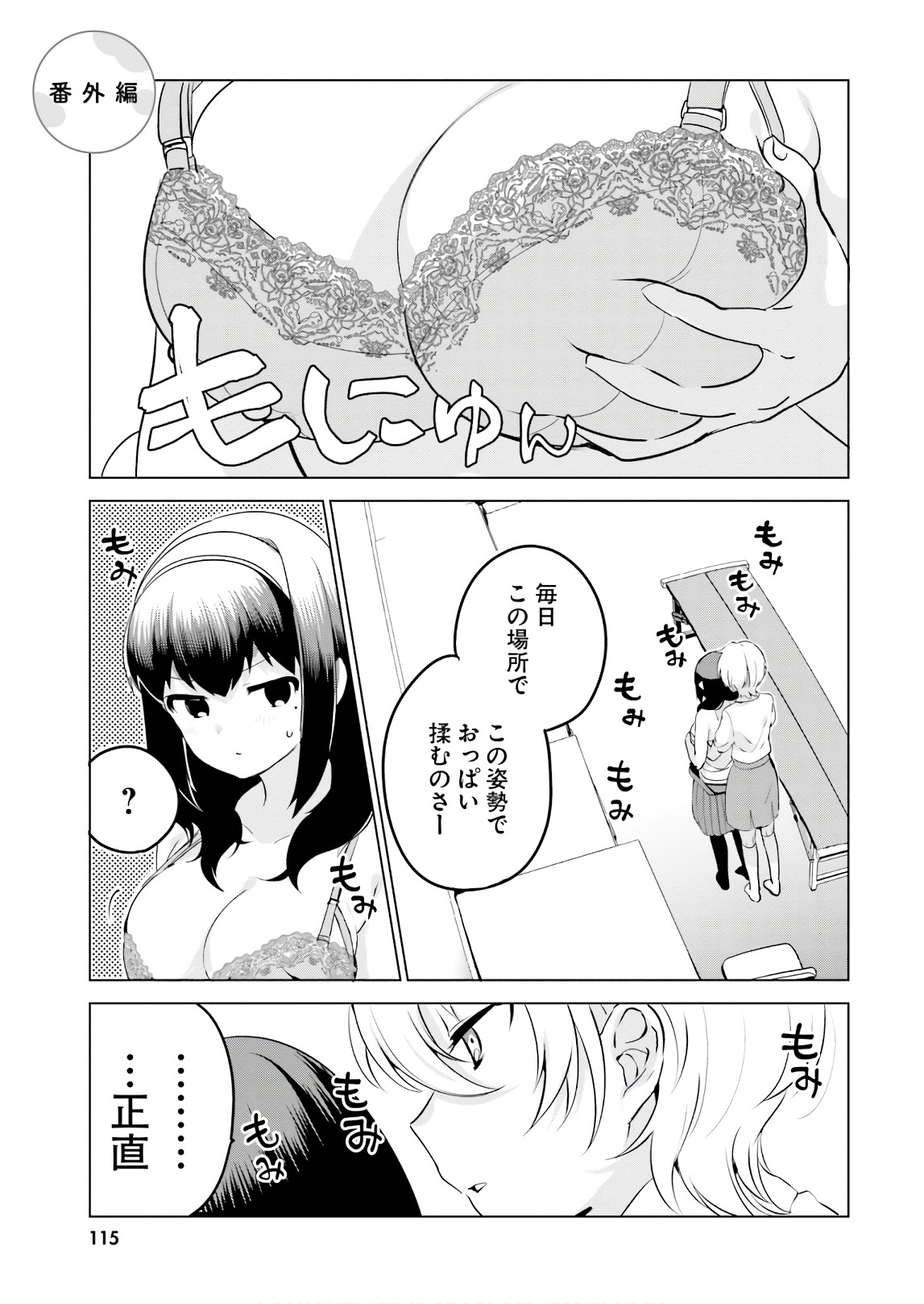 世界で一番おっぱいが好き！ 第17話 - Page 13