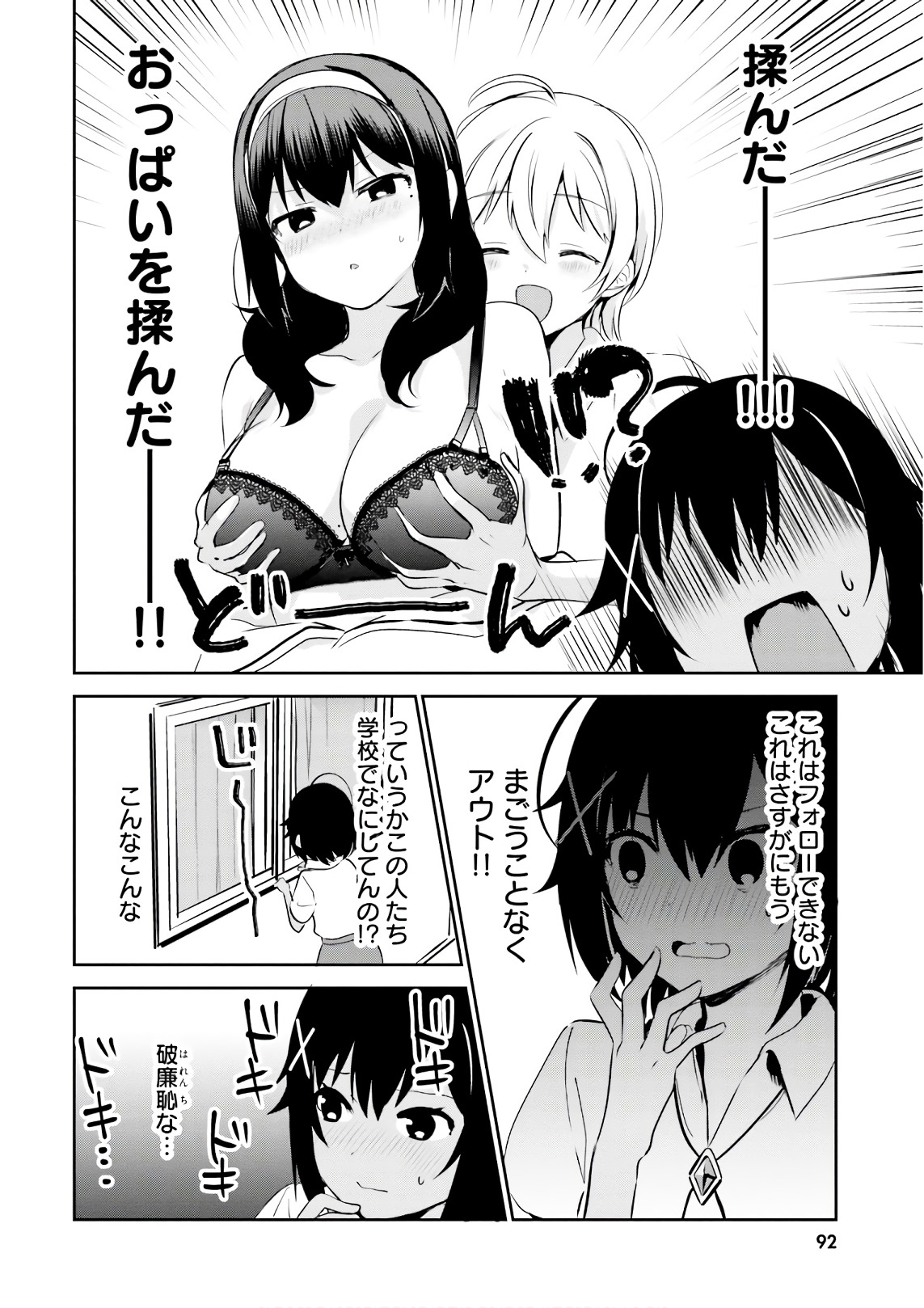 世界で一番おっぱいが好き！ 第24話 - Page 6