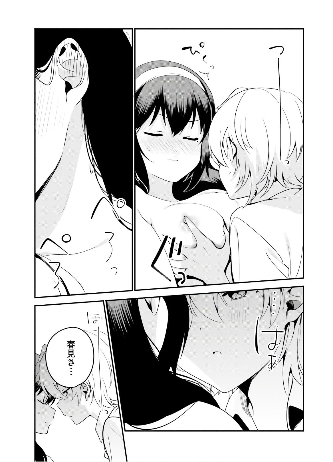 世界で一番おっぱいが好き！ 第38話 - Page 9