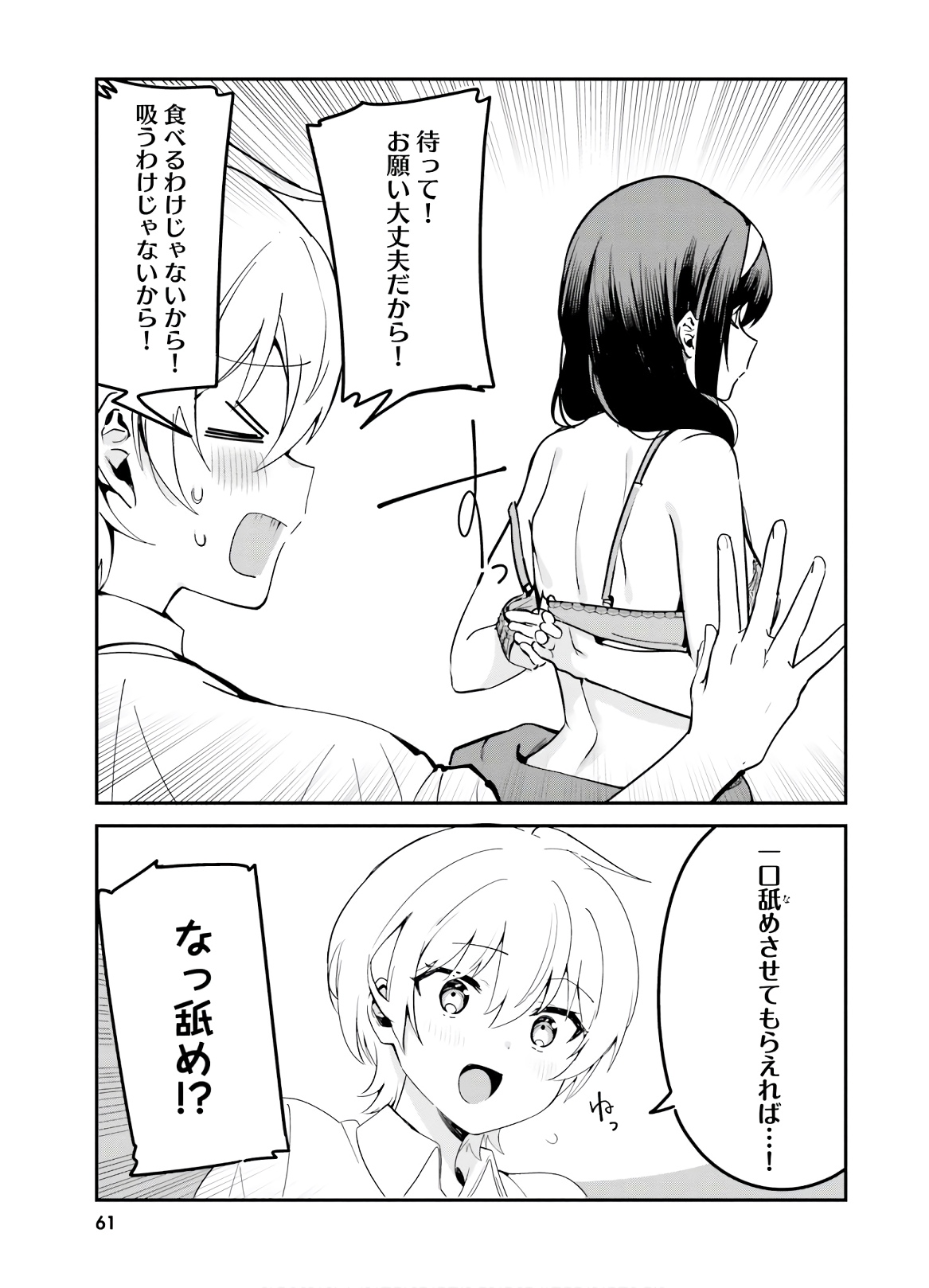 世界で一番おっぱいが好き！ 第38話 - Page 5