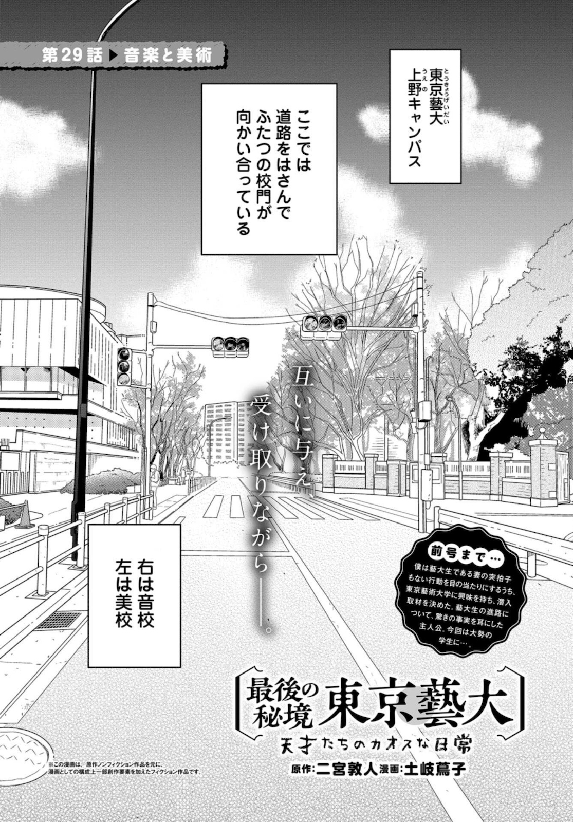 最後の秘境 東京藝大―天才たちのカオスな日常― 第29話 - Next 第30話