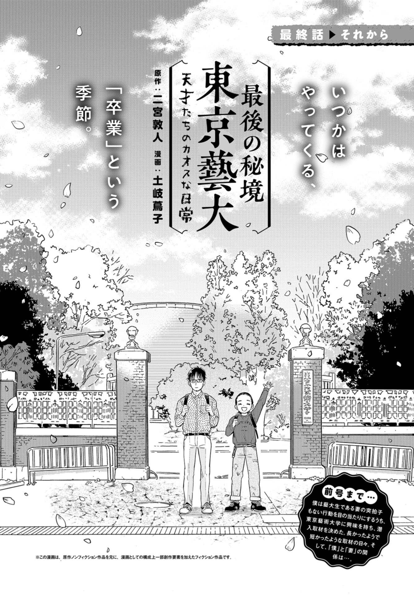 最後の秘境 東京藝大―天才たちのカオスな日常― 第30話 - Next 第31話