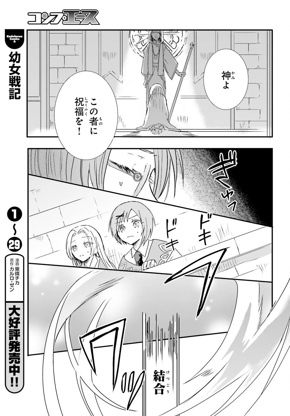 追放されたハズレ聖女はチートな魔導具職人でした 第7話 - Page 10