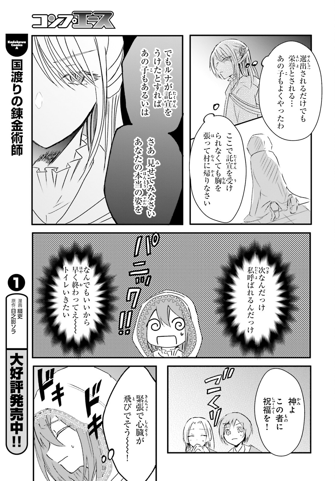 追放されたハズレ聖女はチートな魔導具職人でした 第7話 - Page 14