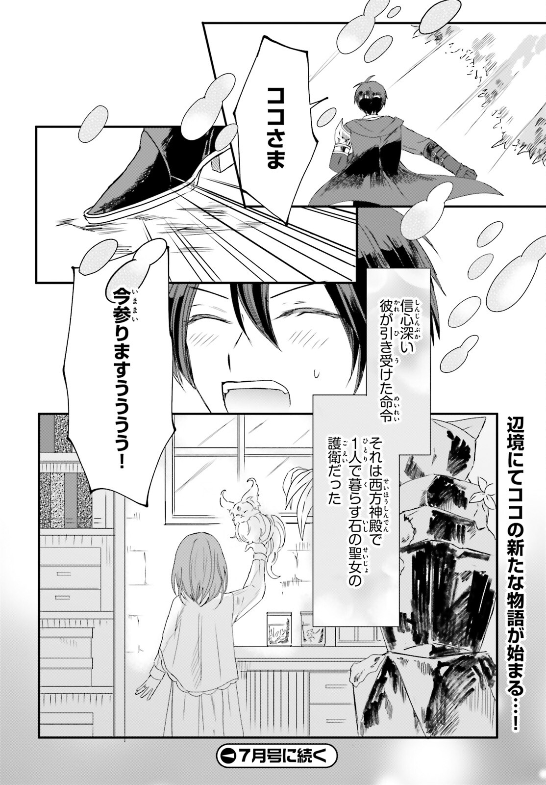 追放されたハズレ聖女はチートな魔導具職人でした 第7話 - Page 19