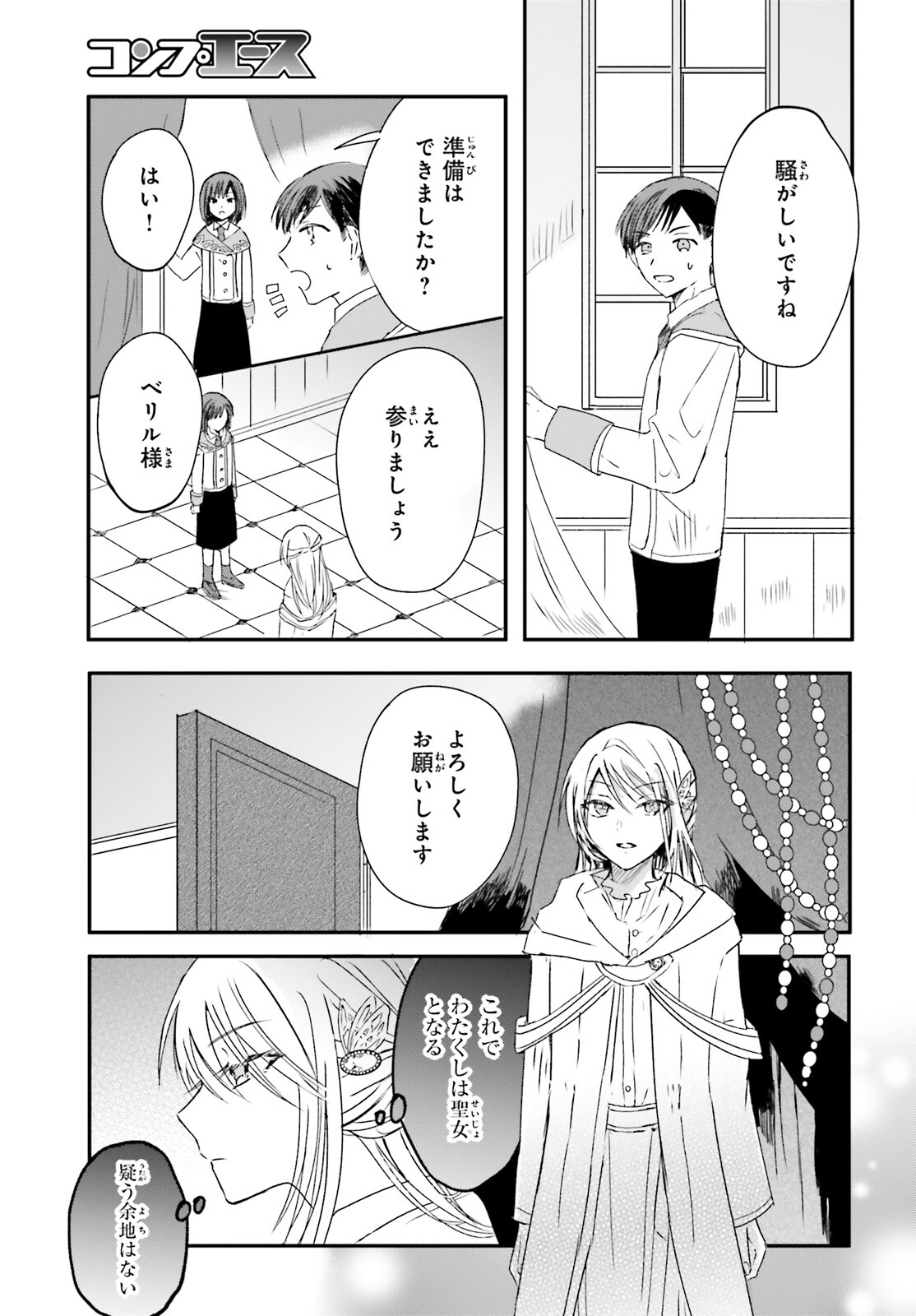 追放されたハズレ聖女はチートな魔導具職人でした 第7話 - Page 6