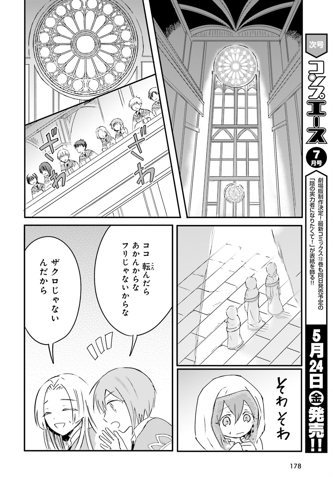 追放されたハズレ聖女はチートな魔導具職人でした 第7話 - Page 7