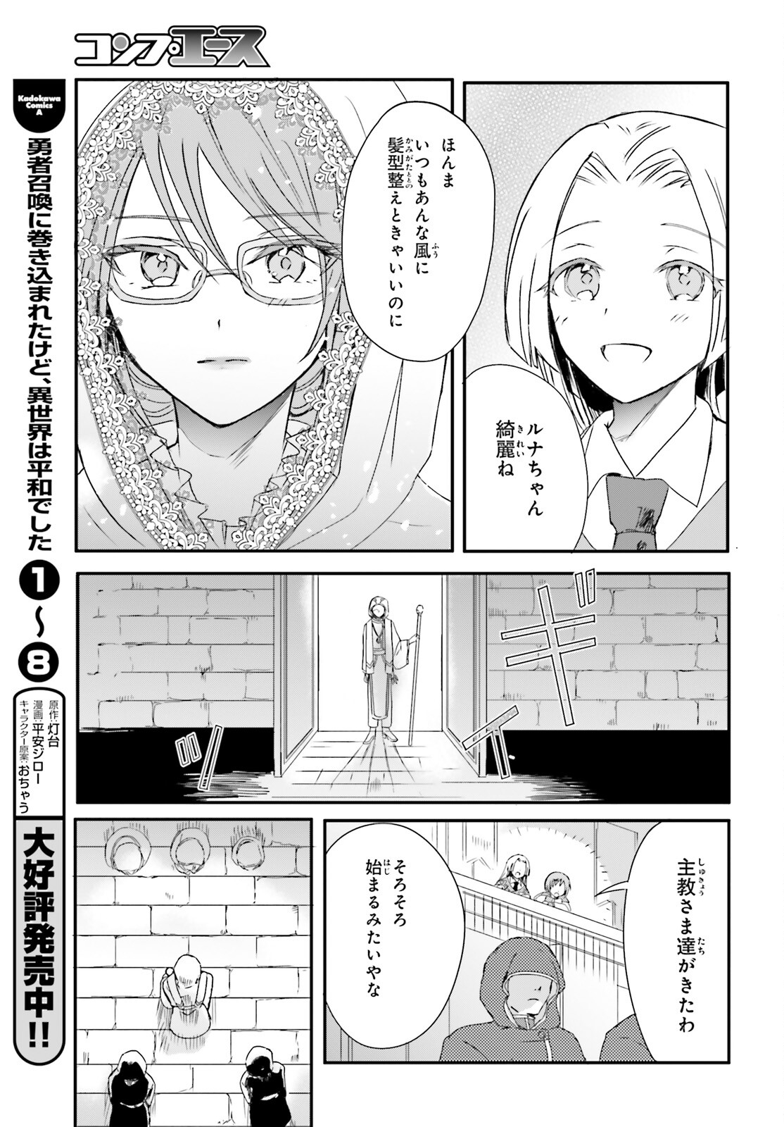 追放されたハズレ聖女はチートな魔導具職人でした 第7話 - Page 8