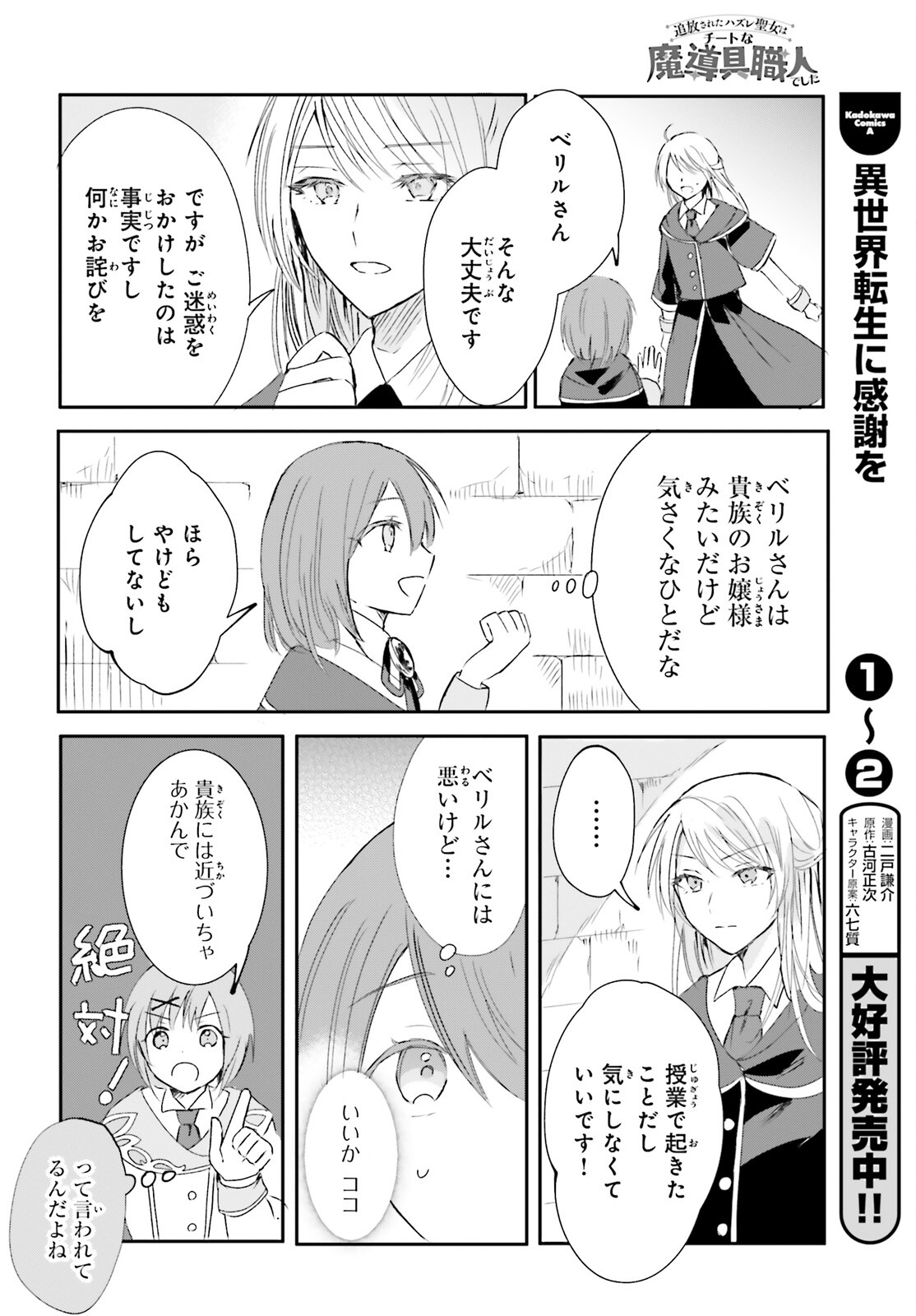 追放されたハズレ聖女はチートな魔導具職人でした 第4話 - Page 14