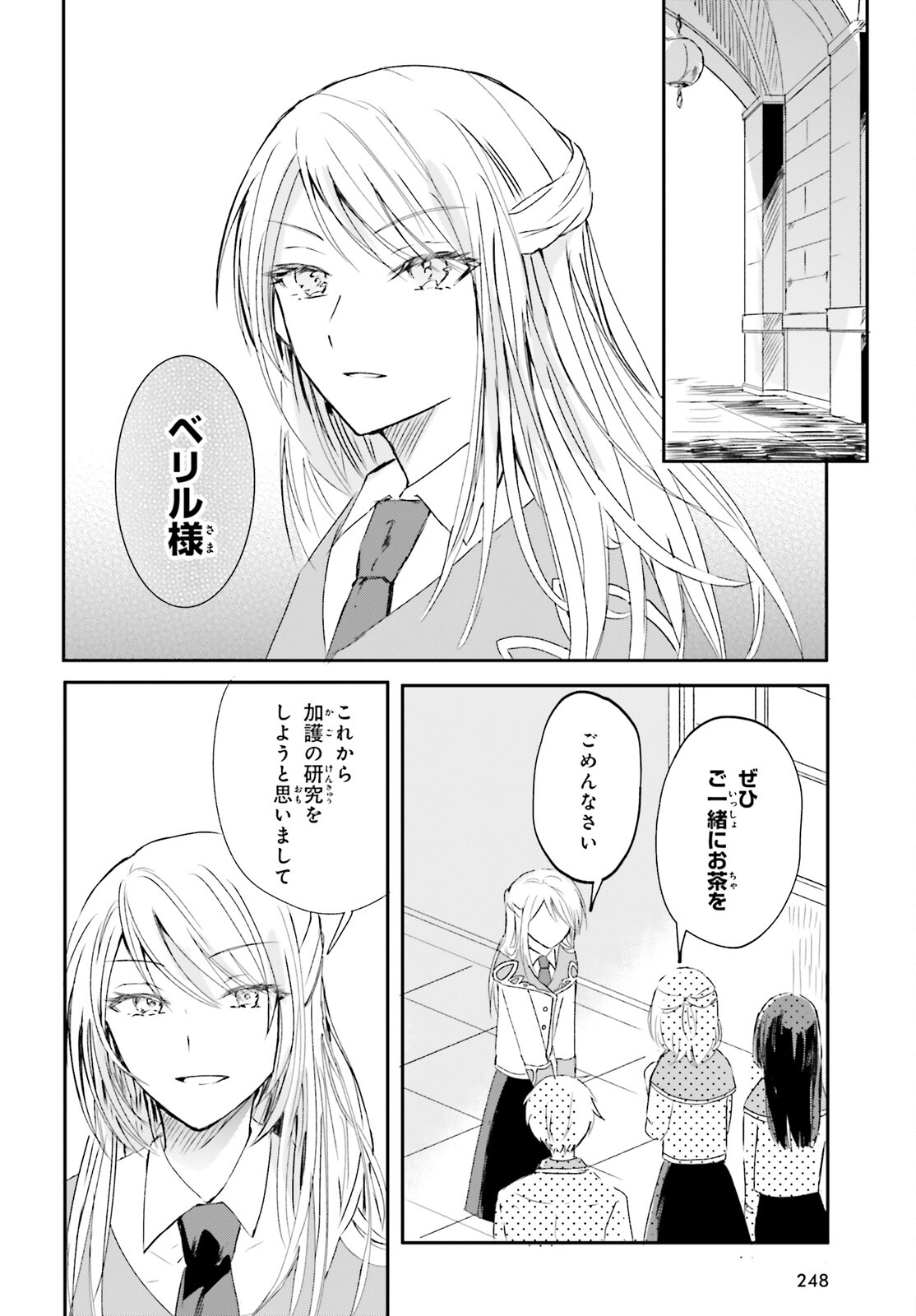 追放されたハズレ聖女はチートな魔導具職人でした 第4話 - Page 2