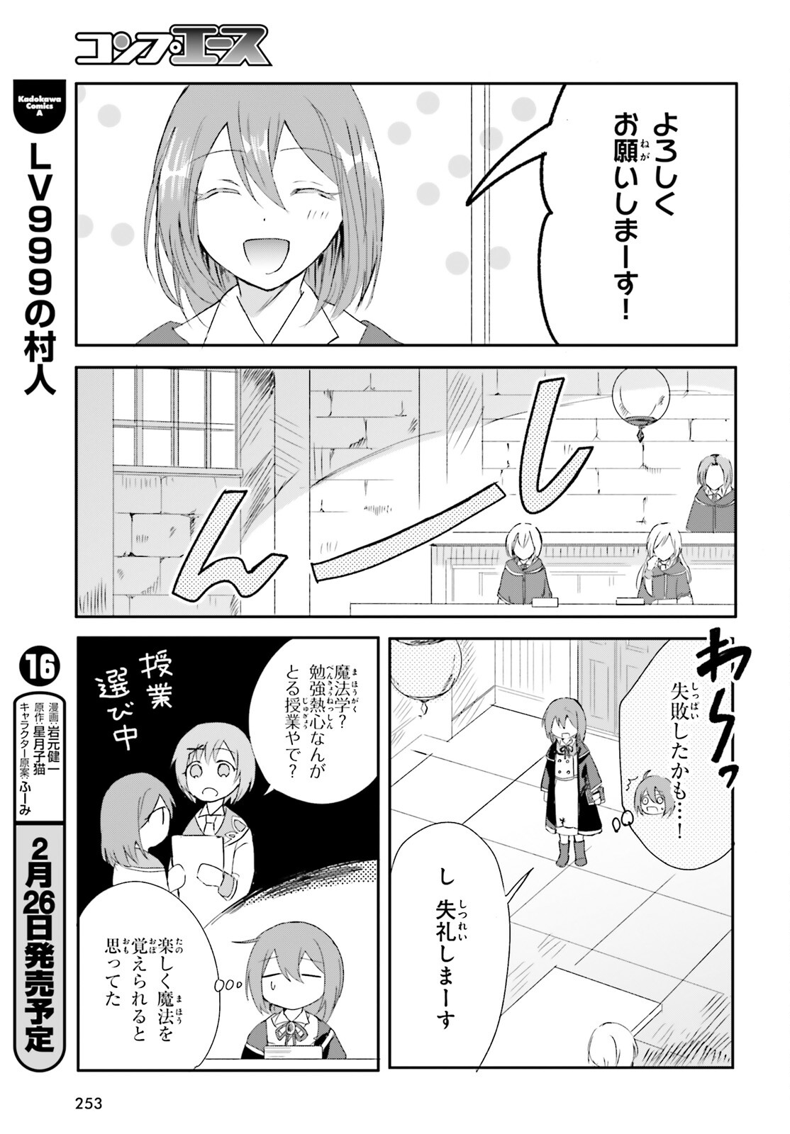 追放されたハズレ聖女はチートな魔導具職人でした 第4話 - Page 7