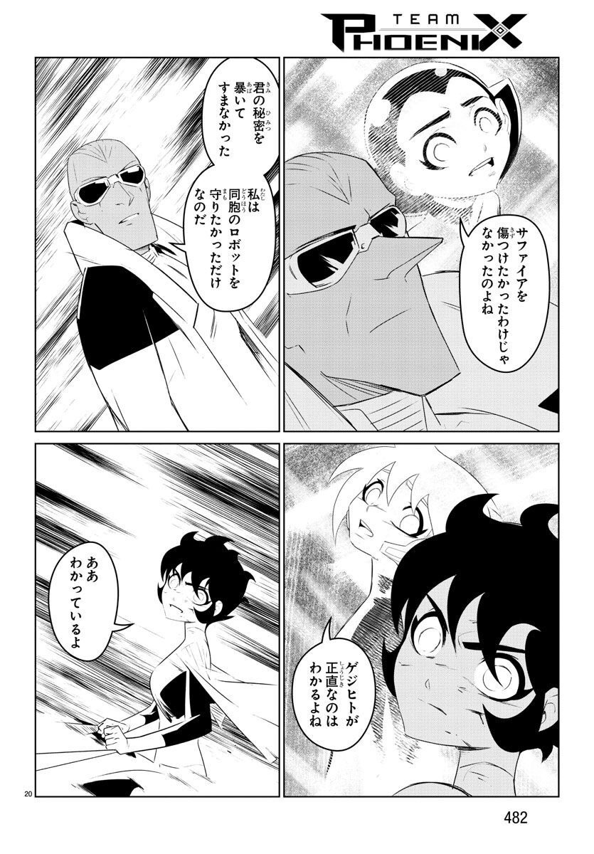 チーム・フェニックス 第23話 - Page 7