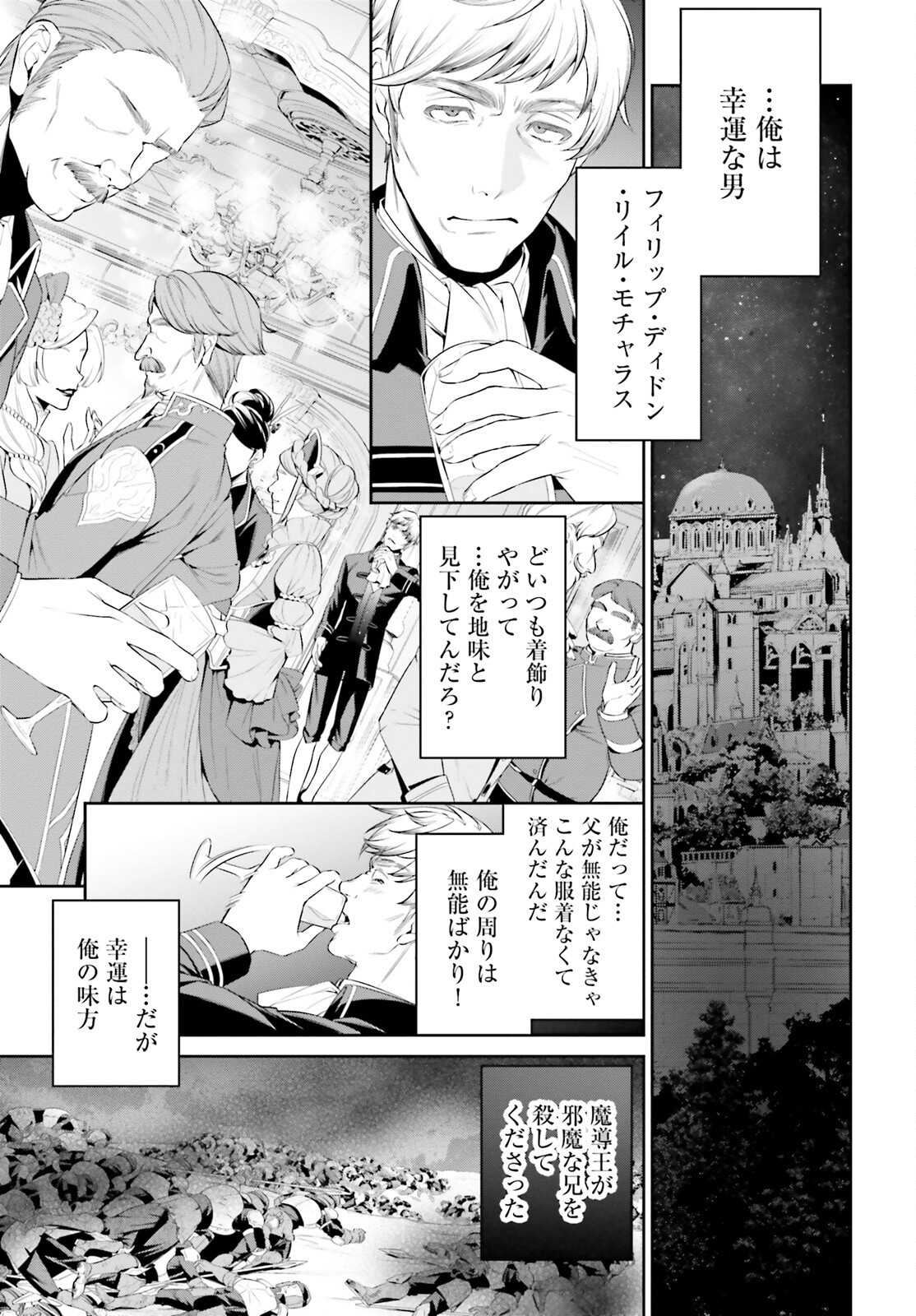 オーバーロード＜新＞世界編 第3話 - Page 11