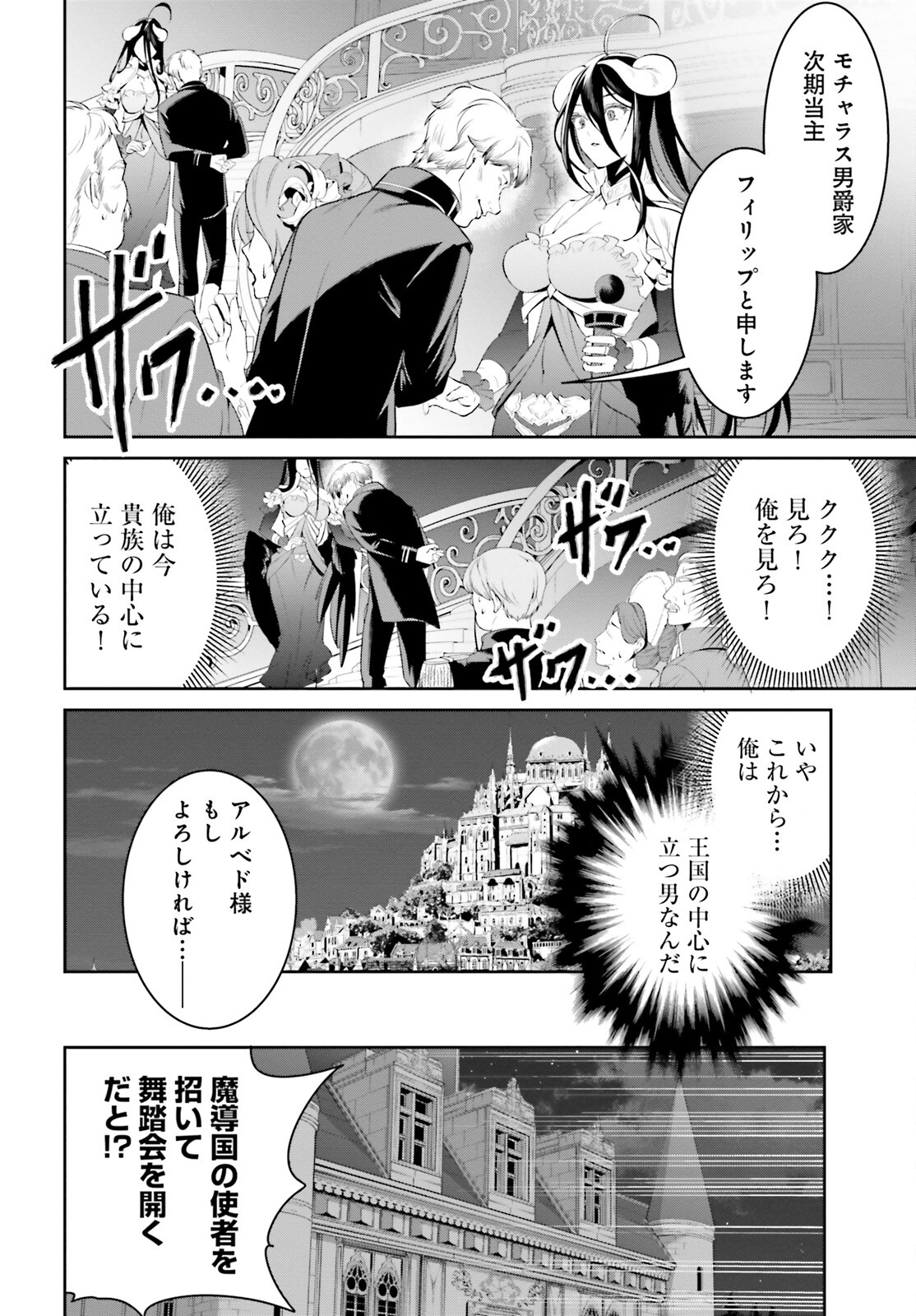 オーバーロード＜新＞世界編 第3話 - Page 14