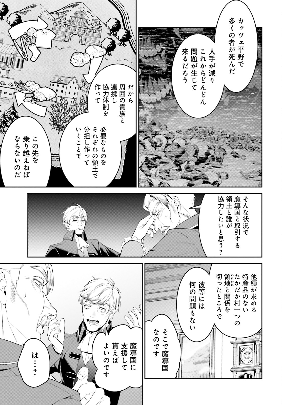 オーバーロード＜新＞世界編 第3話 - Page 17