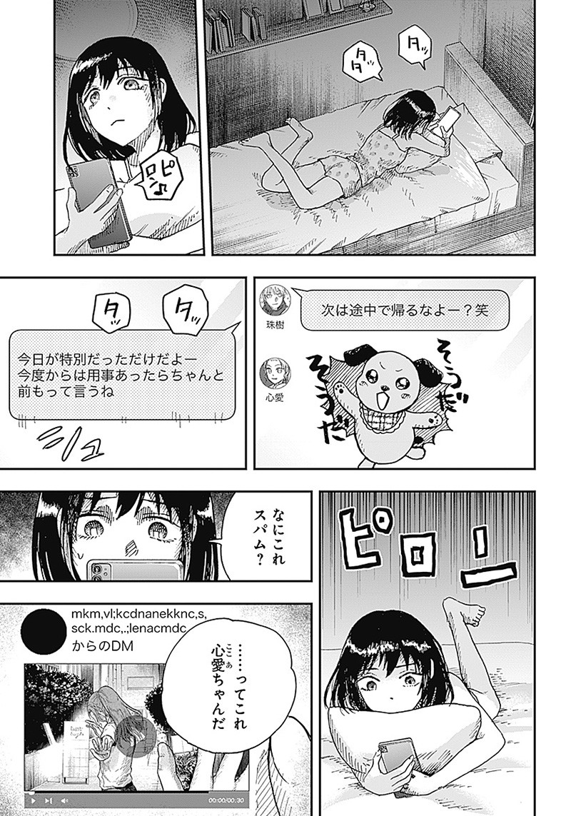 ドゥーム 第11.1話 - Page 9